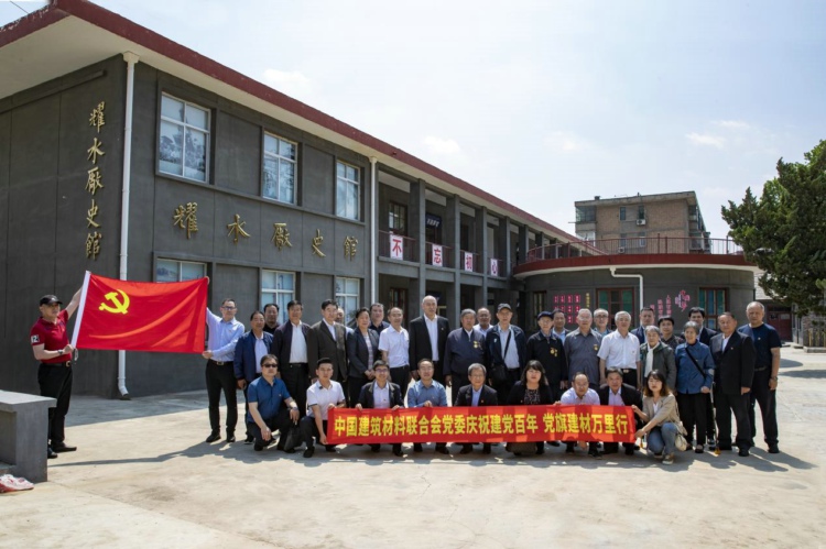 中國(guó)建筑材料聯(lián)合會(huì)黨委慶祝建黨百年黨旗建材萬(wàn)里行（陜西站）活動(dòng)